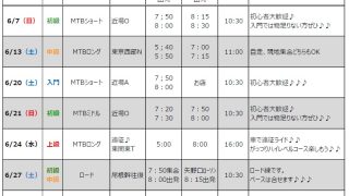 6/1 　6月のイベント予定　アップしました♪